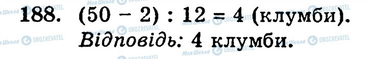 ГДЗ Математика 5 класс страница 188