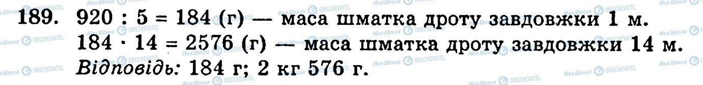 ГДЗ Математика 5 класс страница 189