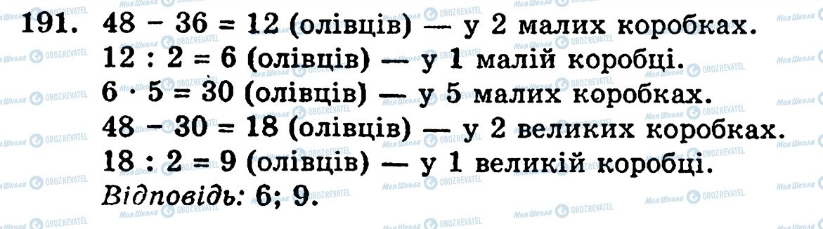 ГДЗ Математика 5 класс страница 191