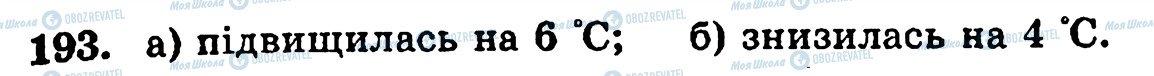 ГДЗ Математика 5 класс страница 193