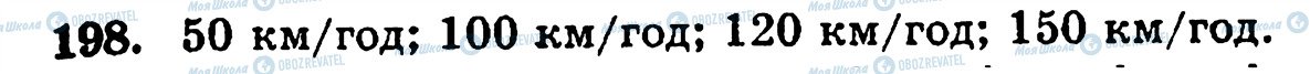 ГДЗ Математика 5 класс страница 198