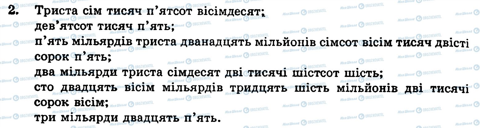 ГДЗ Математика 5 класс страница 2