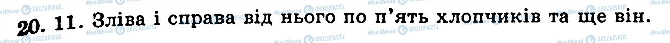 ГДЗ Математика 5 класс страница 20