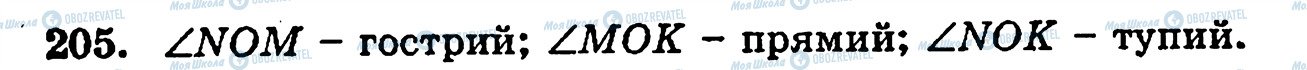 ГДЗ Математика 5 класс страница 205