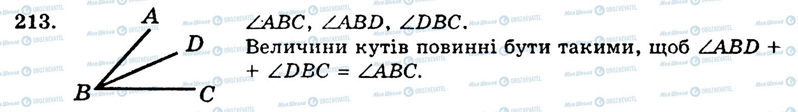 ГДЗ Математика 5 класс страница 213