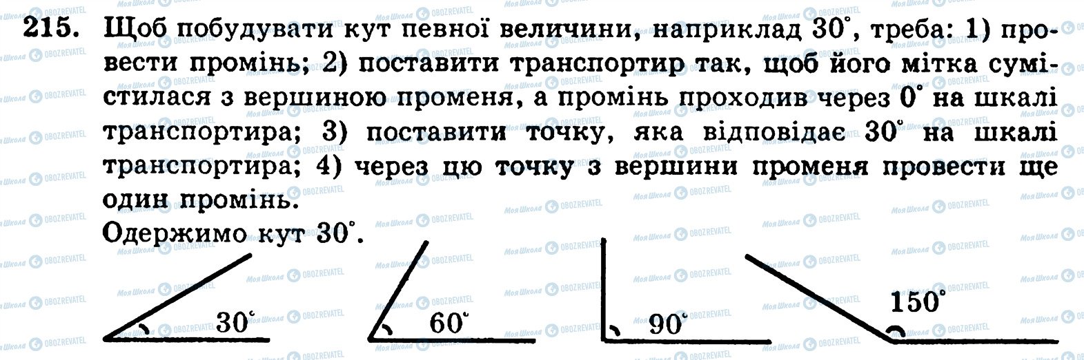 ГДЗ Математика 5 класс страница 215