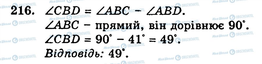 ГДЗ Математика 5 класс страница 216