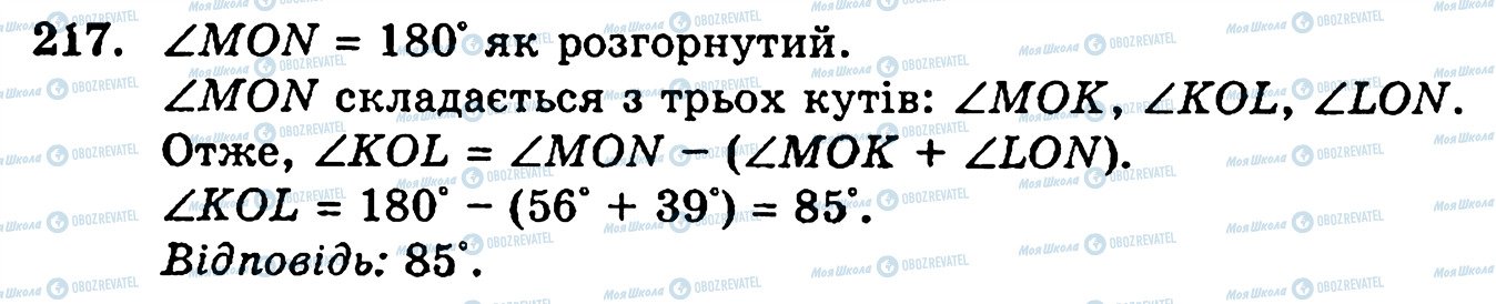 ГДЗ Математика 5 класс страница 217