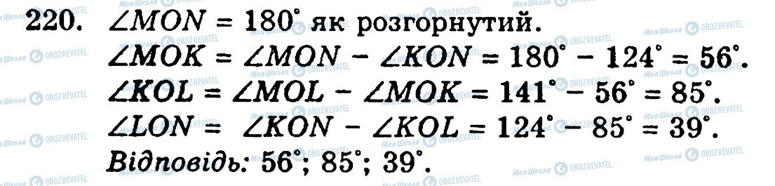 ГДЗ Математика 5 класс страница 220
