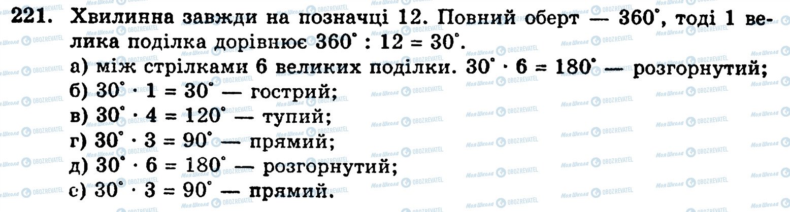 ГДЗ Математика 5 класс страница 221