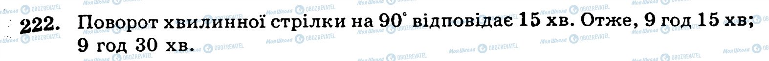 ГДЗ Математика 5 класс страница 222