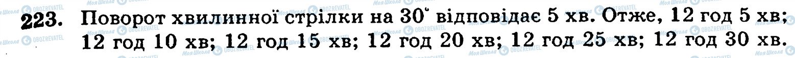 ГДЗ Математика 5 класс страница 223