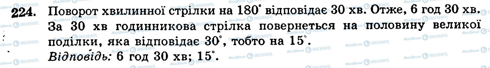 ГДЗ Математика 5 класс страница 224