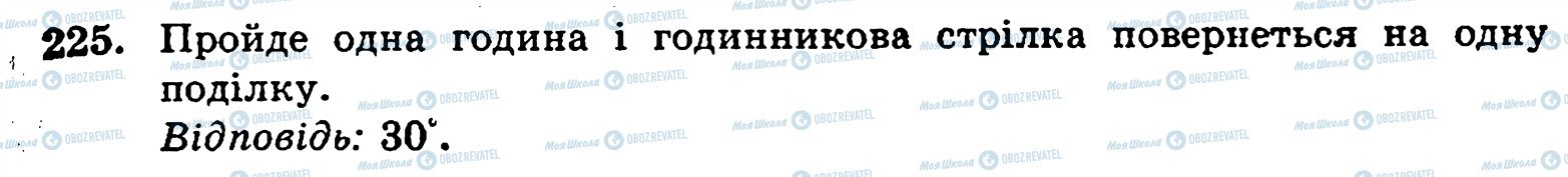 ГДЗ Математика 5 класс страница 225