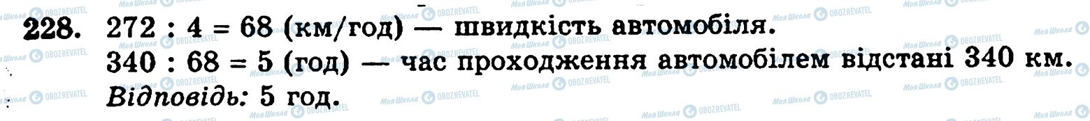 ГДЗ Математика 5 класс страница 228
