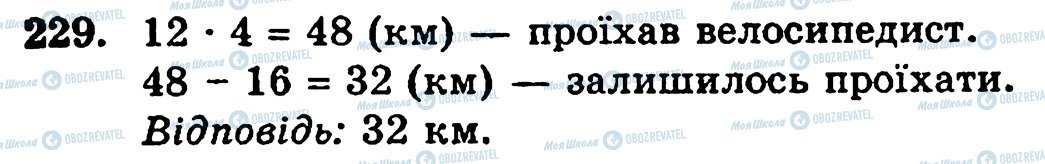 ГДЗ Математика 5 класс страница 229