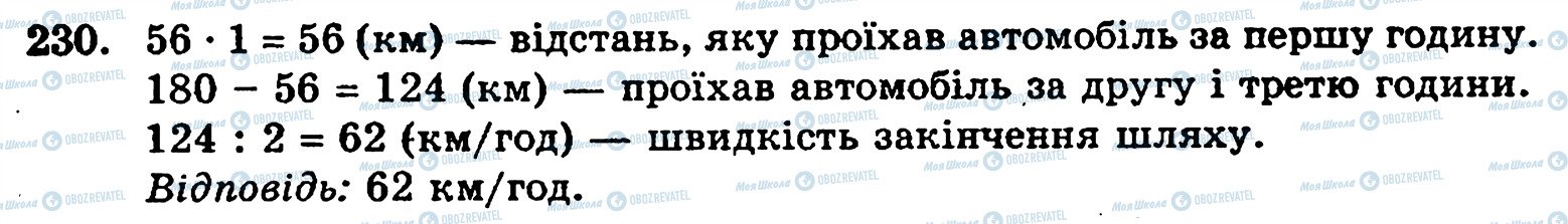 ГДЗ Математика 5 класс страница 230