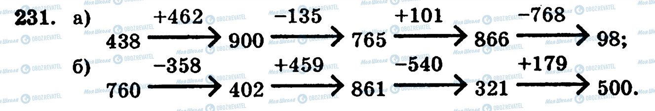 ГДЗ Математика 5 класс страница 231