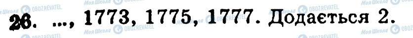 ГДЗ Математика 5 класс страница 26