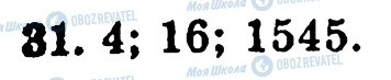 ГДЗ Математика 5 класс страница 31
