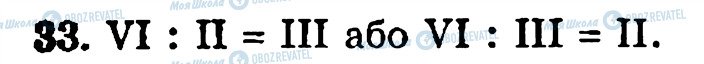 ГДЗ Математика 5 класс страница 33