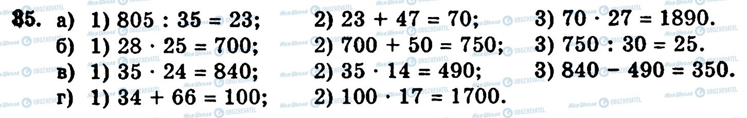 ГДЗ Математика 5 класс страница 35