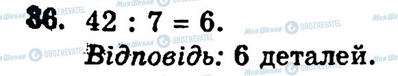ГДЗ Математика 5 класс страница 36