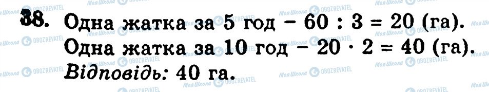 ГДЗ Математика 5 класс страница 38