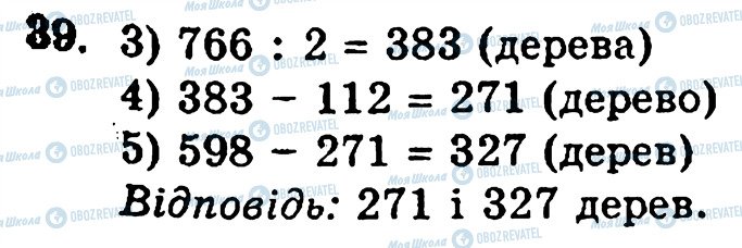 ГДЗ Математика 5 класс страница 39