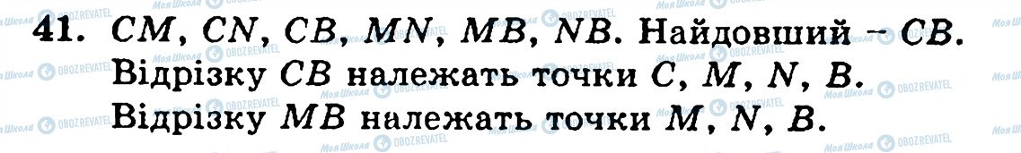 ГДЗ Математика 5 класс страница 41