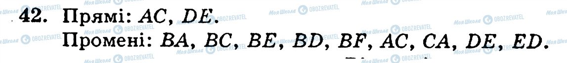 ГДЗ Математика 5 класс страница 42
