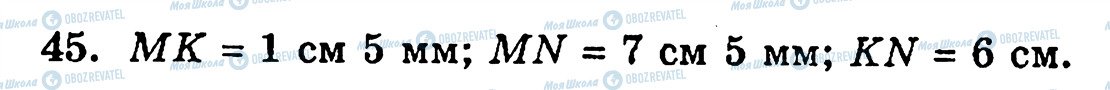 ГДЗ Математика 5 класс страница 45