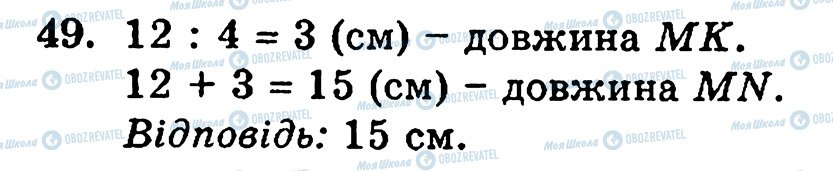 ГДЗ Математика 5 класс страница 49