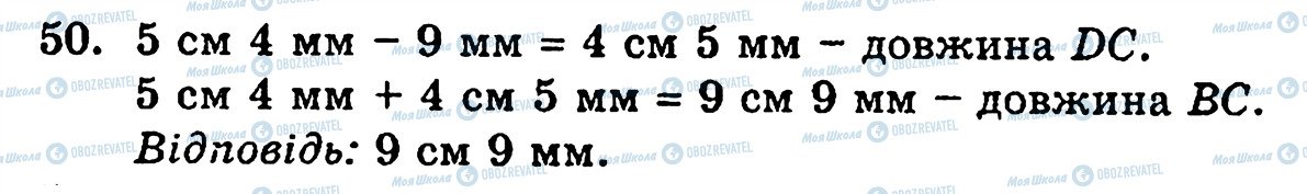 ГДЗ Математика 5 класс страница 50