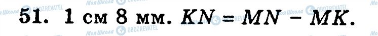 ГДЗ Математика 5 класс страница 51