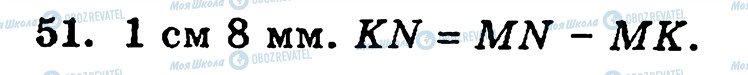 ГДЗ Математика 5 класс страница 51