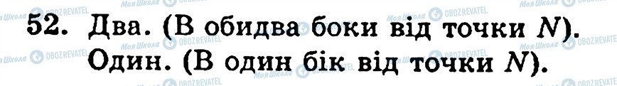 ГДЗ Математика 5 класс страница 52