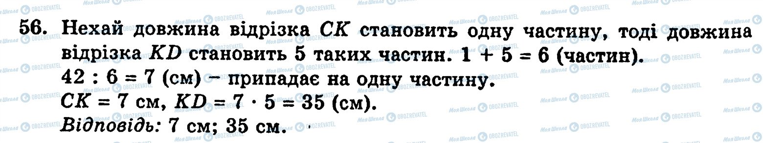 ГДЗ Математика 5 класс страница 56