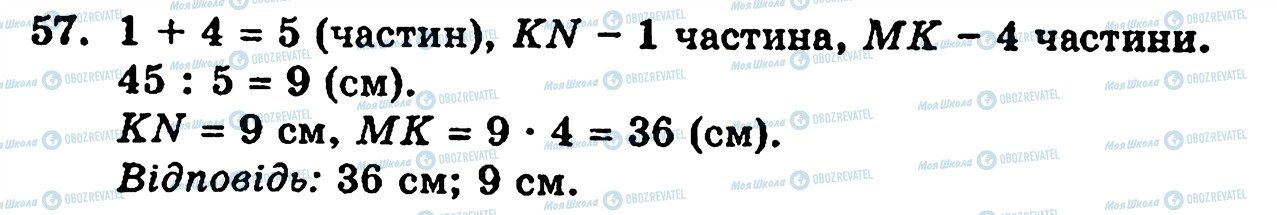 ГДЗ Математика 5 класс страница 57