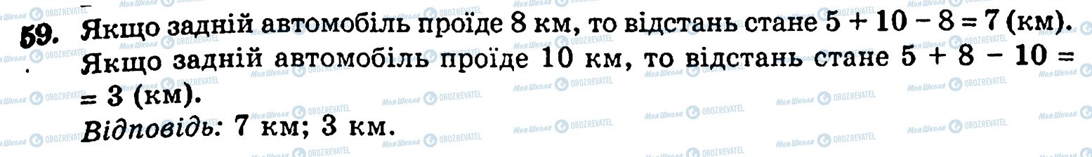 ГДЗ Математика 5 класс страница 59