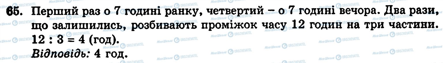 ГДЗ Математика 5 класс страница 65