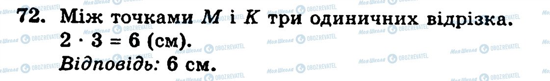 ГДЗ Математика 5 класс страница 72