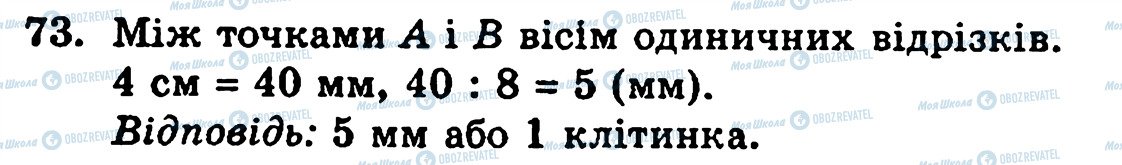 ГДЗ Математика 5 класс страница 73