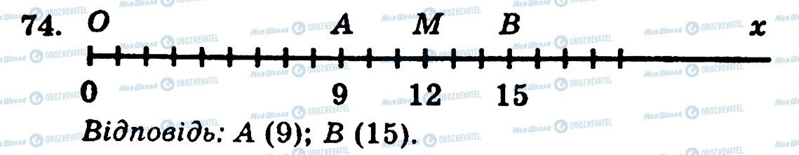 ГДЗ Математика 5 клас сторінка 74