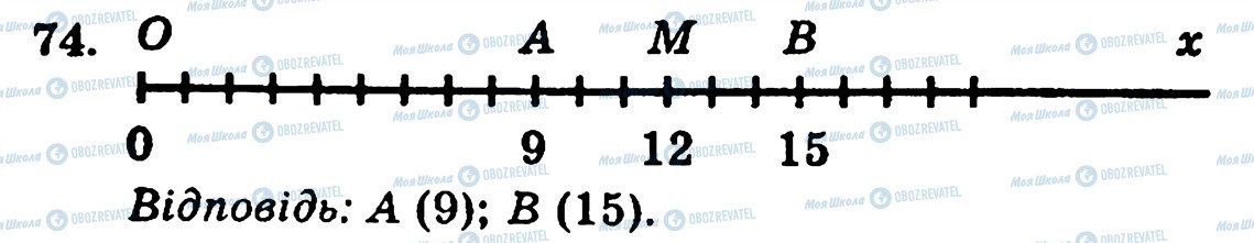 ГДЗ Математика 5 класс страница 74