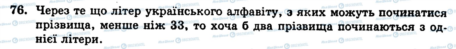 ГДЗ Математика 5 класс страница 76