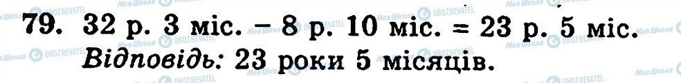 ГДЗ Математика 5 класс страница 79
