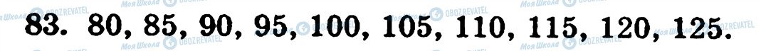 ГДЗ Математика 5 класс страница 83