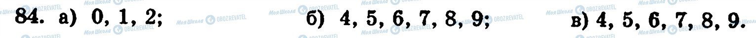 ГДЗ Математика 5 класс страница 84