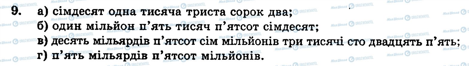 ГДЗ Математика 5 класс страница 9